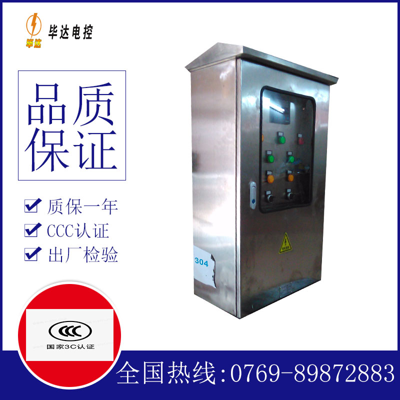 长乐不锈钢配电箱