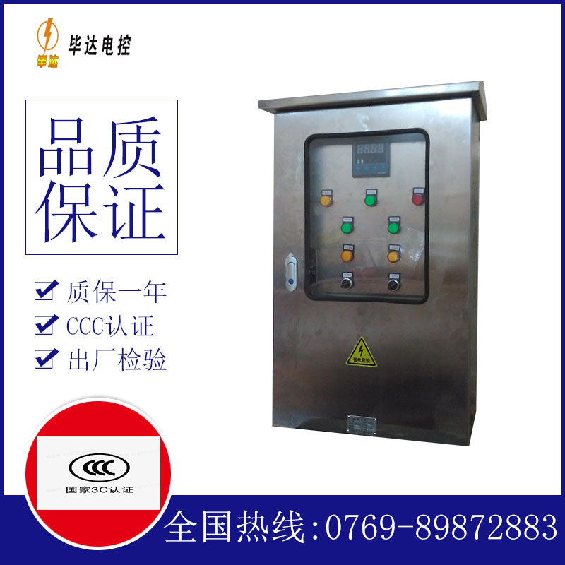 长乐控制箱