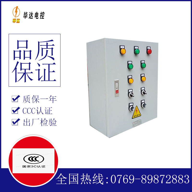 长乐动力配电箱
