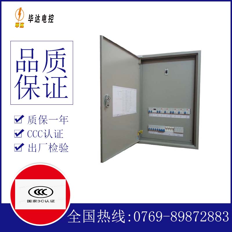 长乐成套配电箱